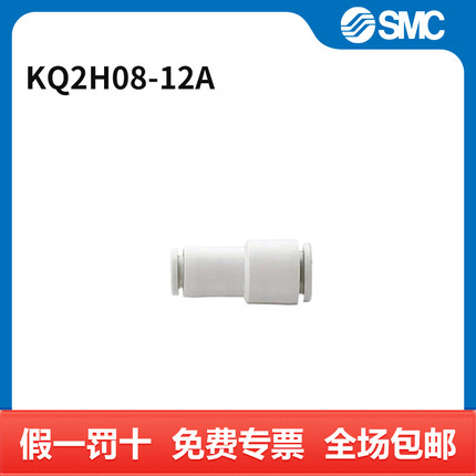 SMC 快速中间接头 KQ2H08-12A 塑料 快插8mm-快插12mm 个
