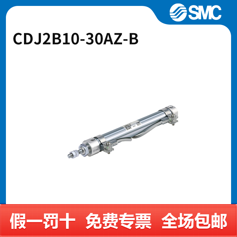 SMC CJ2系列单杆双作用标准型气缸 CDJ2B10-30AZ-B 缸径10mm 行