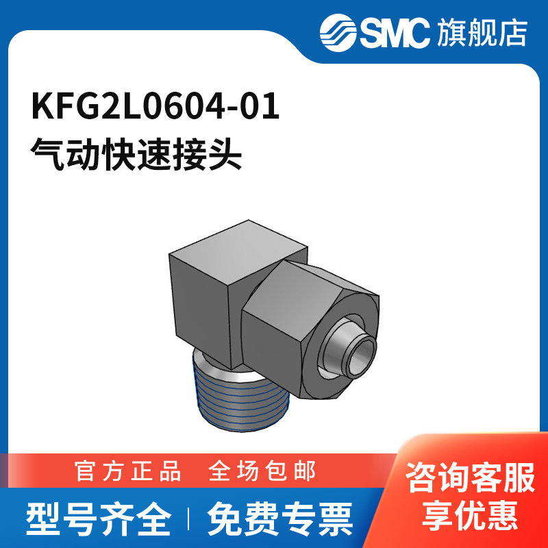SMC官方正品接头KFG2L0604-01