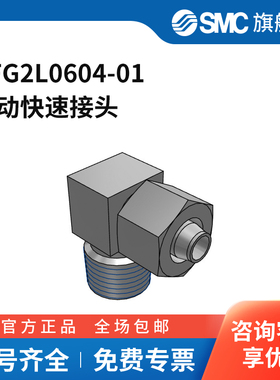 SMC官方正品接头KFG2L0604-01