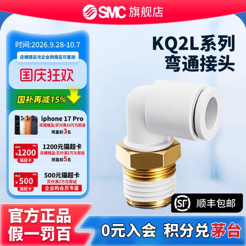 SMC正品KQ2L04/06/08/10/13气动气管快插弯通快速接头异径直通