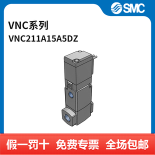 15A 5DZ Rc1 SMC 内螺纹接口 VNC211A 铸铁阀 VNC系列电磁阀