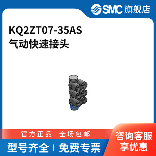 SMC官方正品接头KQ2ZT07-35AS