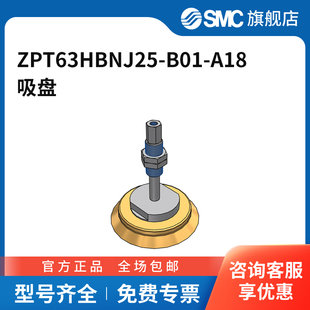 A18 SMC官方正品 ZPT系列高负载吸盘 带缓冲器ZPT63HBNJ25 B01