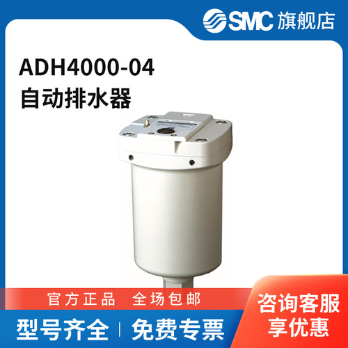 SMC官方正品ADH4000系列重载型自动排水器ADH4000-04压力范围0.