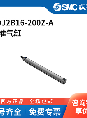 SMC官方正品CJ2-Z系列圆筒气缸CDJ2B16-200Z-A缸径16mm行程200m