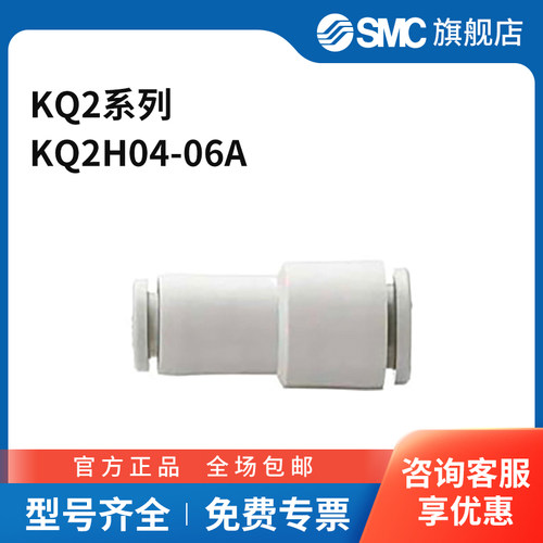 SMC KQ2系列直通接头 KQ2H04-06A 塑料接头 快插接口6mm 快插接