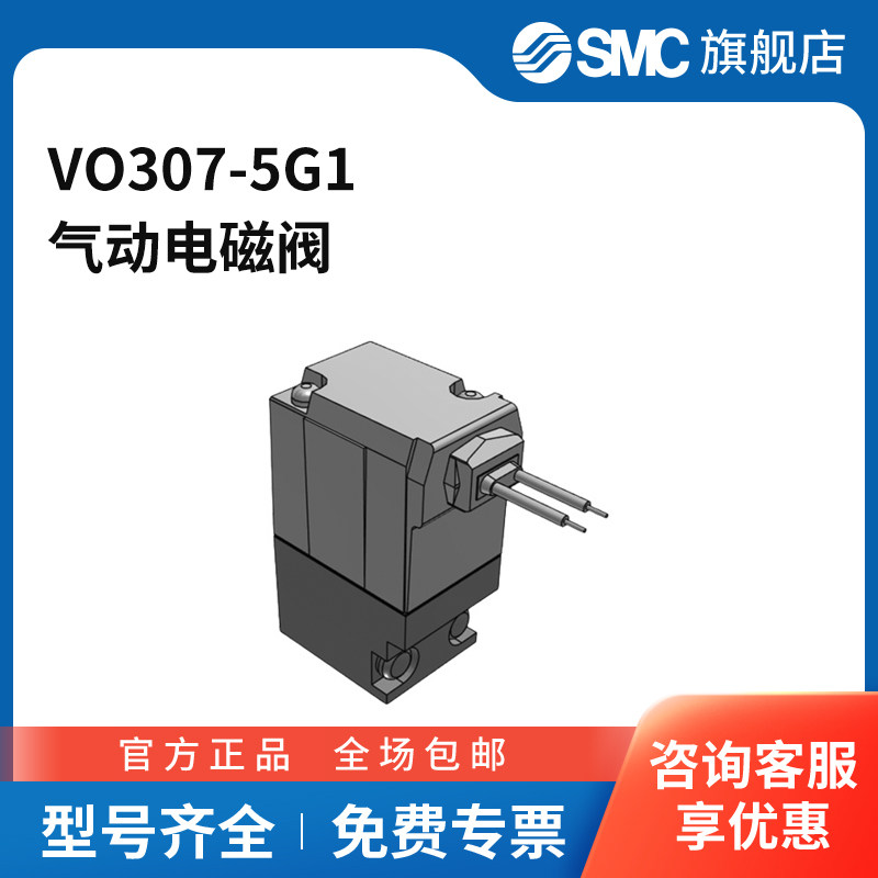 SMC官方正品电磁阀VO307-5G1直通式DC24V