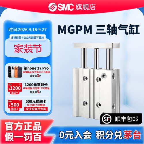 SMC正品薄型带导杆三轴气缸MGPM12/16/20/25/32/40/50/63/80/100
