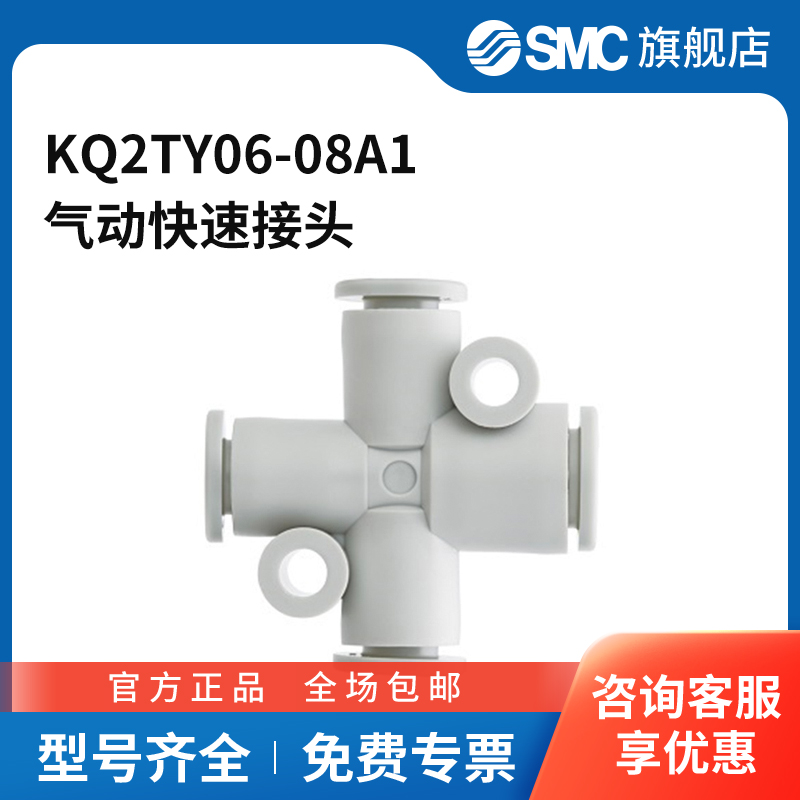 SMC官方正品接头KQ2TY06-08A1