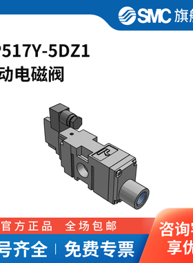 SMC官方正品VP500/700系列电磁阀VP517Y-5DZ1两位三通DIN插座式