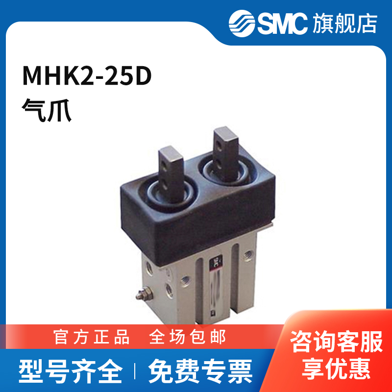 SMC官方正品MHK2系列滑动型楔形凸轮驱动方式气爪MHK2-25D缸径2