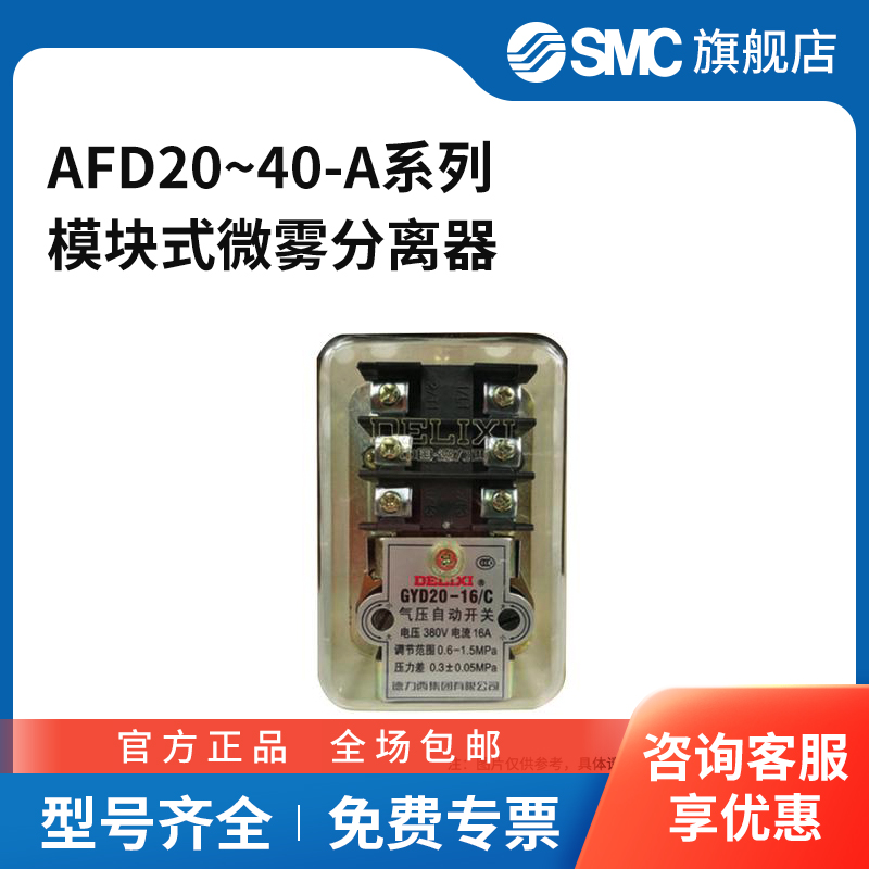 SMC官方正品AFD20~40-A系列模块式微雾分离器
