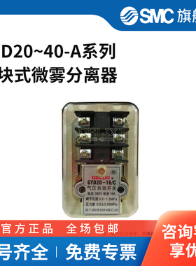 SMC官方正品AFD20~40-A系列模块式微雾分离器