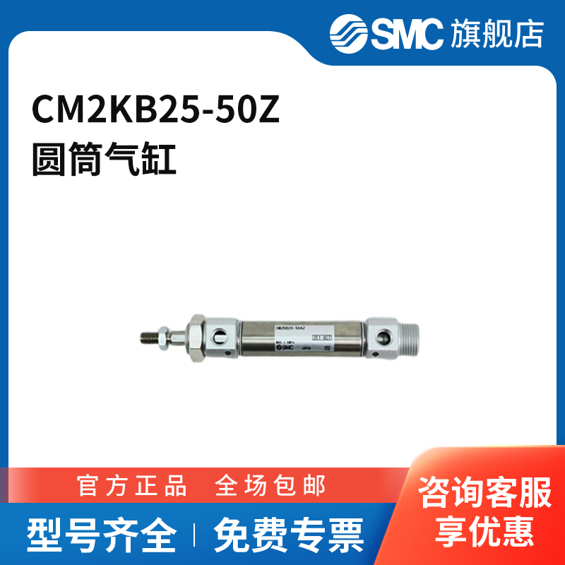 SMC官方正品CM2K系列单杆双作用杆不回转型气缸CM2KB25-50Z缸径