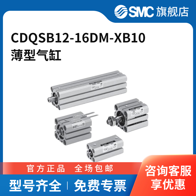 SMC官方正品CQS系列薄型气缸CDQSB12-16DM-XB10