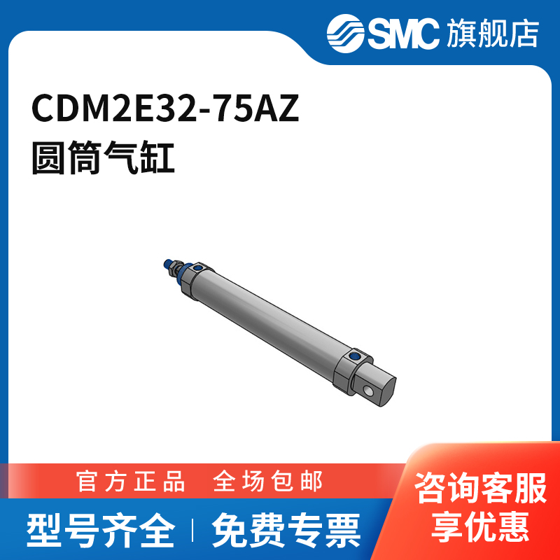 SMC官方正品CM2系列单杆双作用标准型气缸CDM2E32-75AZ缸径32mm