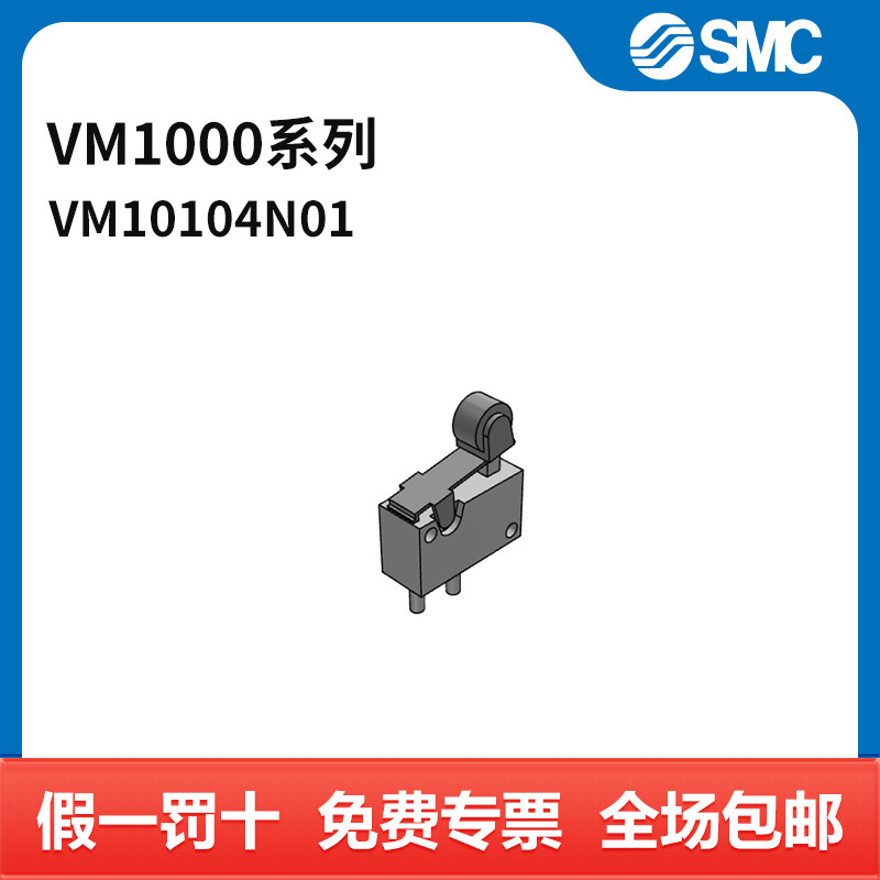 SMC VM1000系列机控阀 VM1010-4N-01 两位三通 滚珠杠杆型 接口