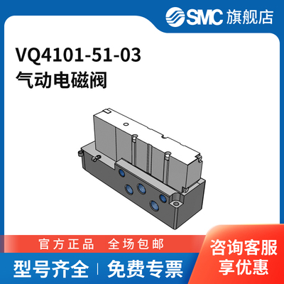 SMC官方正品VQ4000系列电磁阀VQ4101-51-03两位五通接口Rc3/8DC