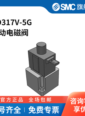 SMC官方正品VT317系列电磁阀VO317V-5G两位三通直接出线式DC24V
