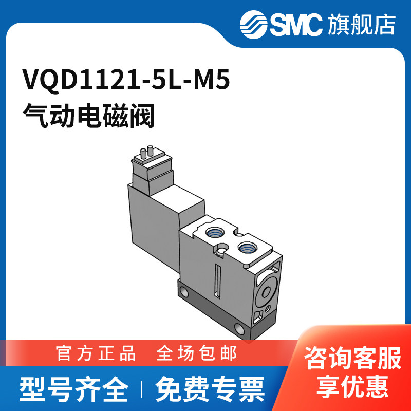 SMC官方正品VQD1000系列电磁阀VQD1121-5L-M5两位四通L型插座式