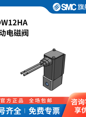 SMC官方正品电磁阀VDW12HA两位两通DC24V