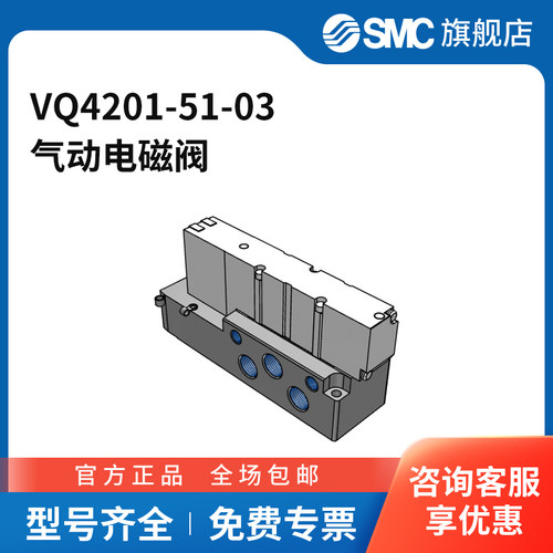 SMC官方正品VQ4000系列电磁阀VQ4201-51-03两位两通DC24V