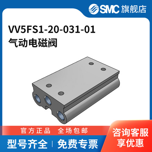 SMC官方正品VFS1000/2000系列电磁阀VV5FS1-20-031-01
