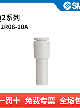 SMC KQ2系列直通接头 KQ2R08-10A 塑料接头 快插接口10mm 快插