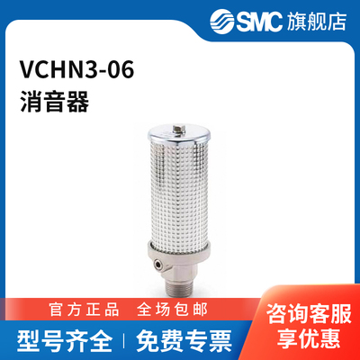 SMC官方正品VCHN系列5MPa消声器VCHN3-06外螺纹Rc3/4