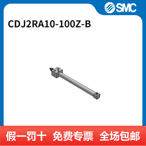 SMC CJ2R-Z系列气缸 CDJ2RA10-100Z-B 缸径10mm 行程100mm 附磁