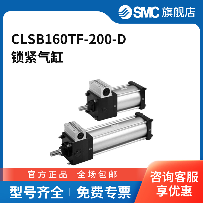 SMC官方正品CLS系列锁紧气缸CLSB160TF-200-D