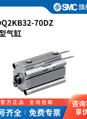 SMC官方正品CQ2K-Z系列薄型气缸CDQ2KB32-70DZ