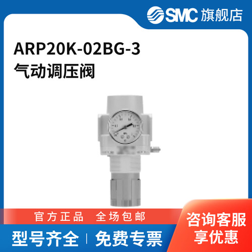 SMC官方正品减压阀ARP20K-02BG-3
