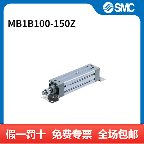 SMC MB1-Z系列标准气缸 MB1B100-150Z 个