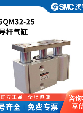 SMC官方正品MGQM系列薄型带导杆气缸MGQM32-25缸径32mm行程25mm