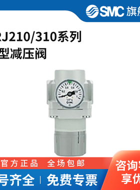 SMC官方正品ARJ210/310系列微型减压阀