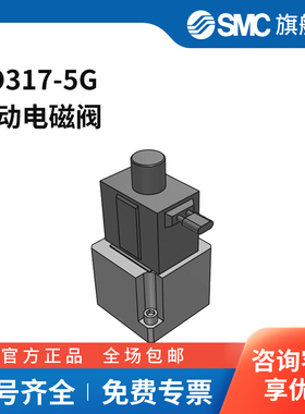SMC官方正品VT317系列电磁阀VO317-5G两位三通直接出线式DC24V