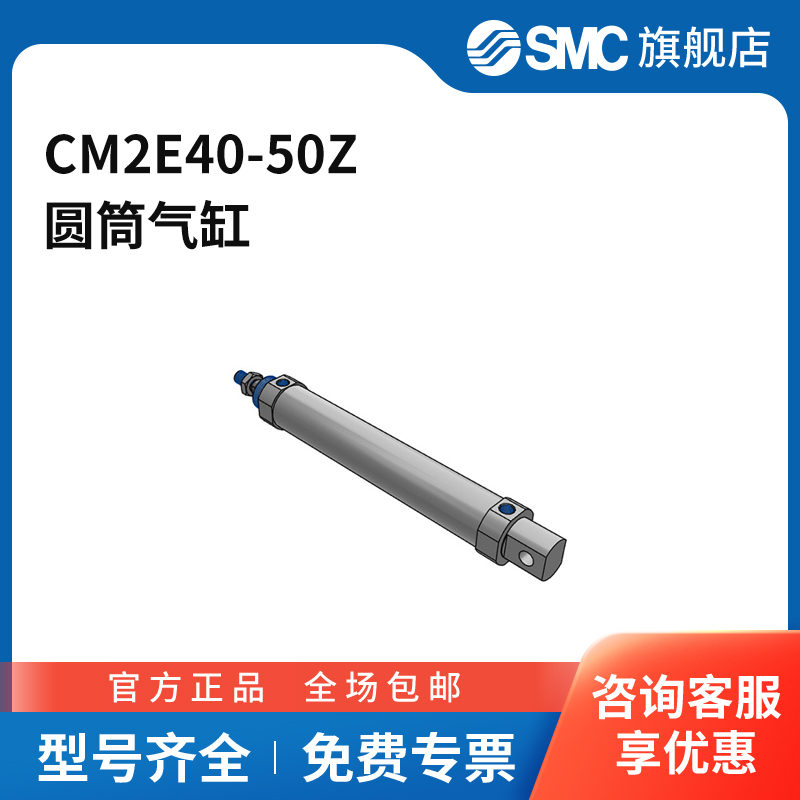 SMC官方正品CM2系列单杆双作用标准型气缸CM2E40-50Z缸径40mm行