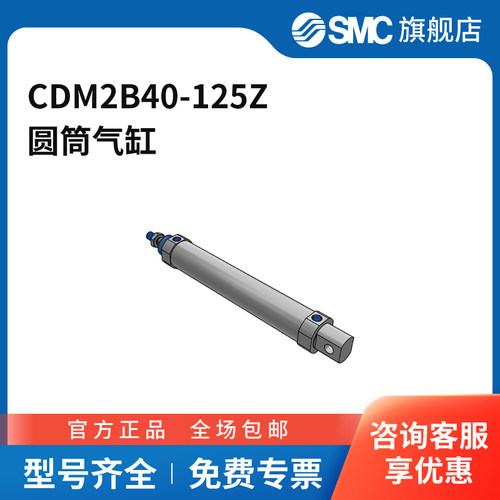 SMC官方正品CM2系列单杆双作用标准型气缸CDM2B40-125Z缸径40mm