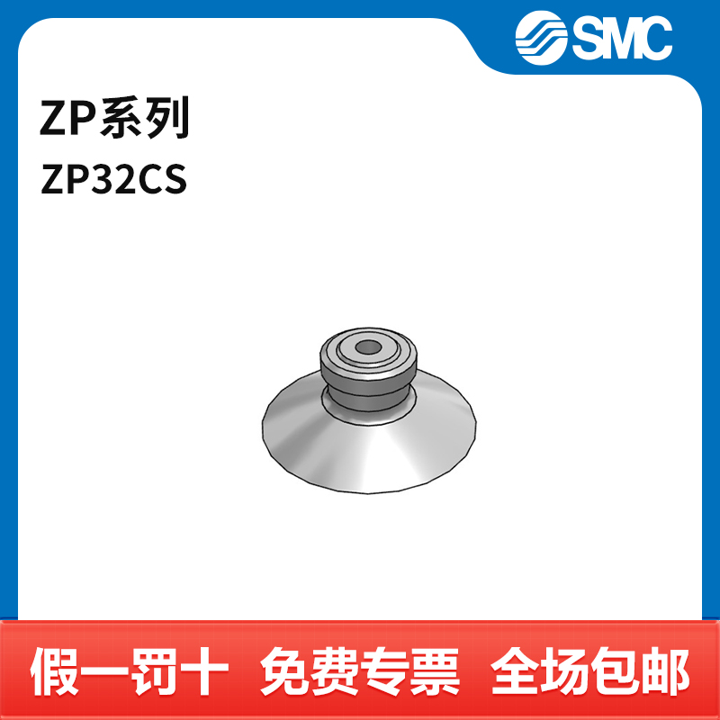 SMC ZP系列吸盘 ZP32CS 吸盘直径32mm 个