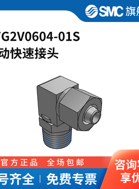 SMC官方正品接头KFG2V0604-01S