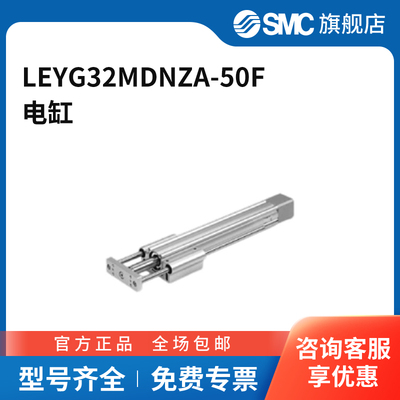 SMC官方正品电动执行器LEYG32MDNZA-50F