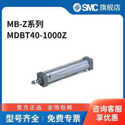 SMC MB-Z系列单杆双作用标准气缸 MDBT40-1000Z 个