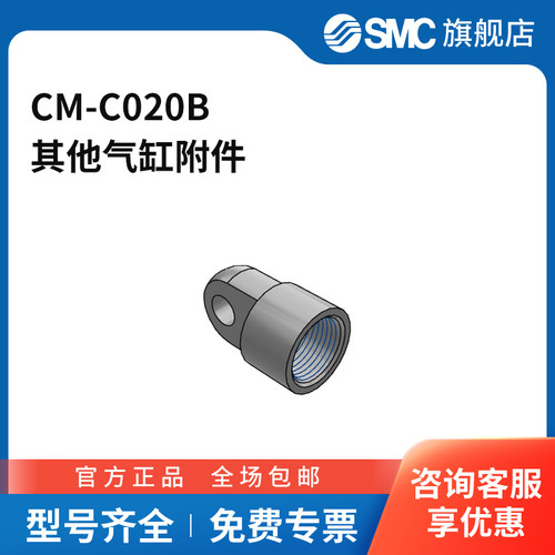 SMC官方正品气缸辅件CM-C020B