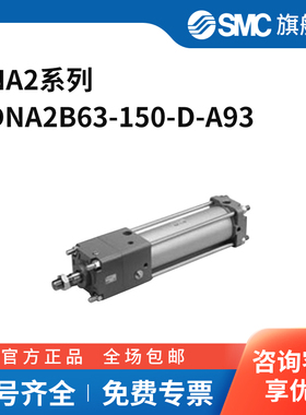 SMC CNA2系列气缸 CDNA2B63-150-D-A93 个
