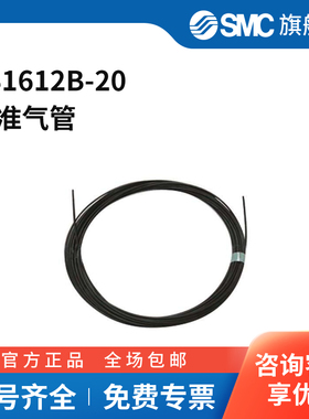 SMC官方正品TS系列软尼龙管TS1612B-2016(12)mm×20mPA黑色