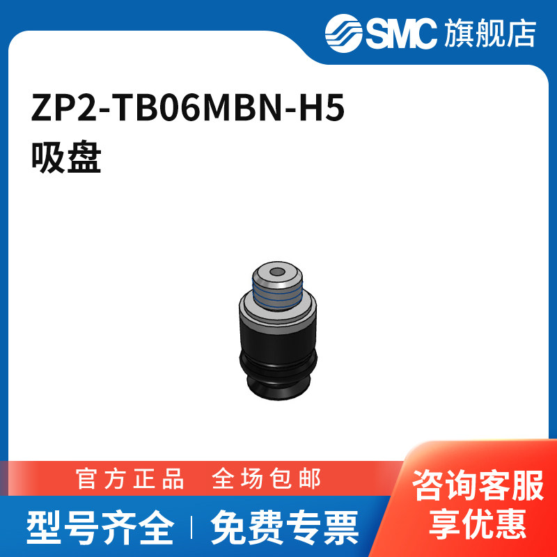 SMC官方正品ZP2系列吸盘ZP2-TB06MBN-H5吸盘直径6mm