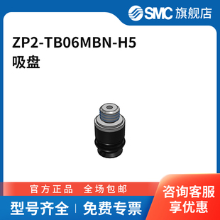H5吸盘直径6mm TB06MBN SMC官方正品 ZP2系列吸盘ZP2