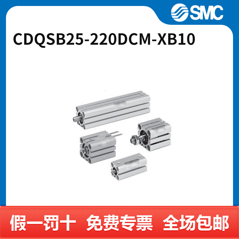 SMC CQS系列薄型气缸 CDQSB25-220DCM-XB10 个
